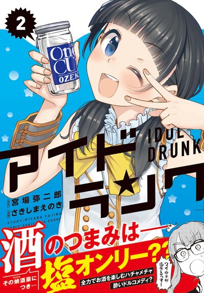 「アイドランク」2巻（帯付き）