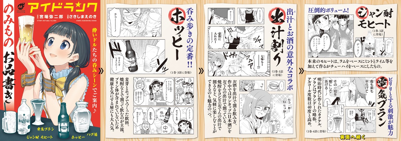 「アイドランク」2巻のチラシ。