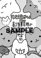 「ねこようかい ニッ」の喜久屋書店特典。