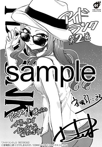 アニメイトにて配布される購入特典のサンプル。