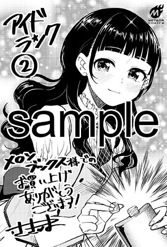 メロンブックスにて配布される購入特典のサンプル。