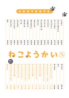 「ねこようかい ニッ」より。