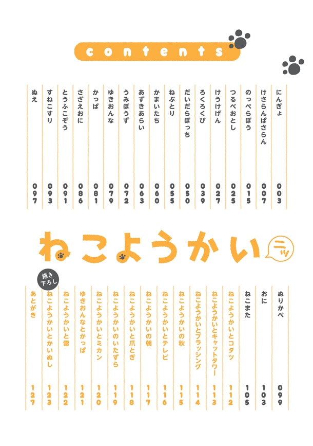 「ねこようかい ニッ」より。