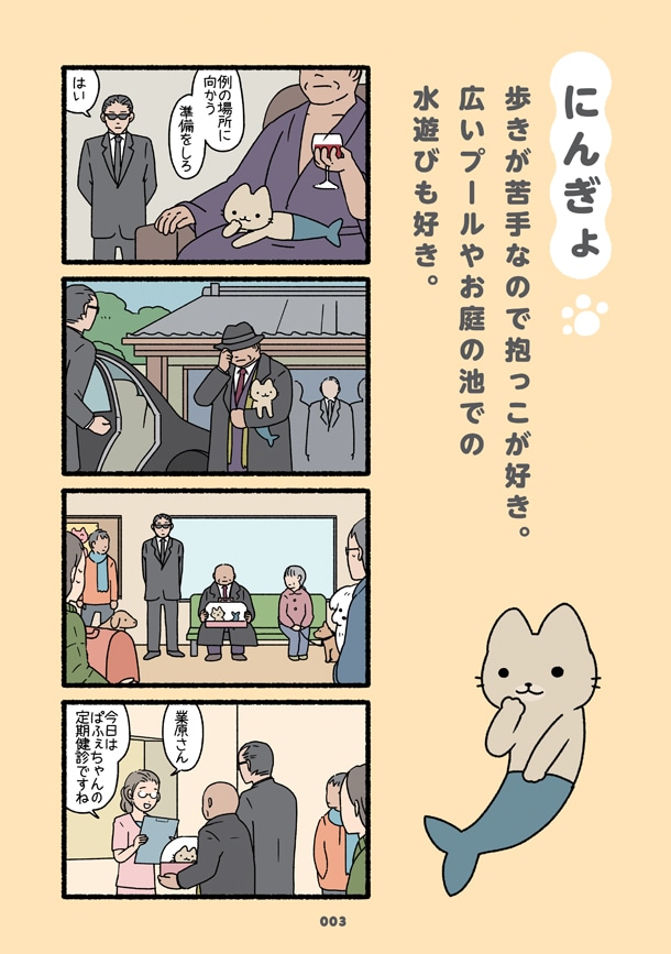 「ねこようかい ニッ」より。