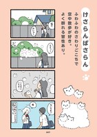 「ねこようかい ニッ」より。