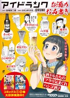 「アイドランク」2巻のポスター。