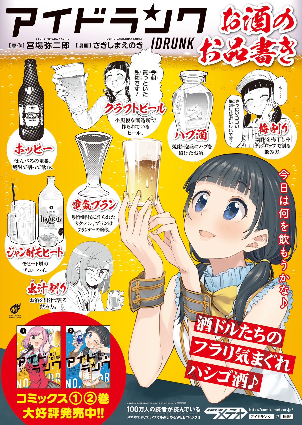 「アイドランク」2巻のポスター。