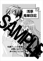 丸善ジュンク堂書店でもらえる特典のサンプル。