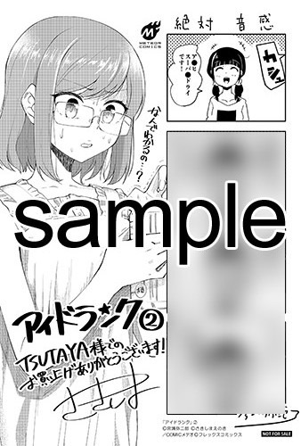 TSUTAYAにて配布される購入特典のサンプル。