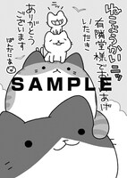 「ねこようかい ニッ」の有隣堂特典。