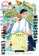 “魔法使い”といろんな場所にトリップしてランチ、ポラリスの新連載