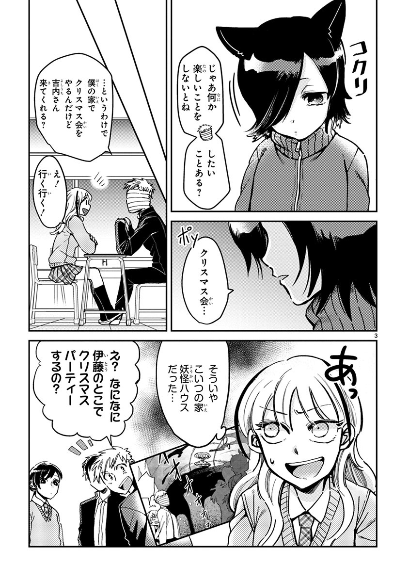 「伊藤くんは恋を知らない。」第8話より。