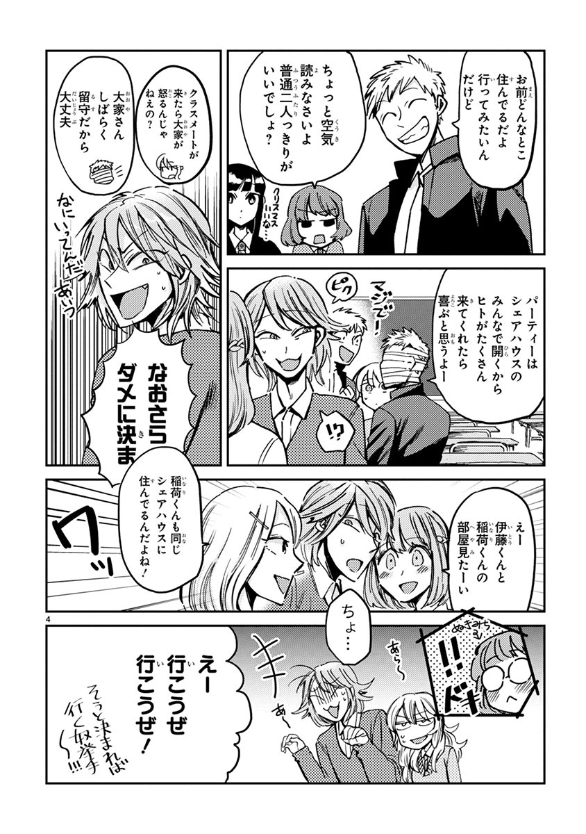 「伊藤くんは恋を知らない。」第8話より。