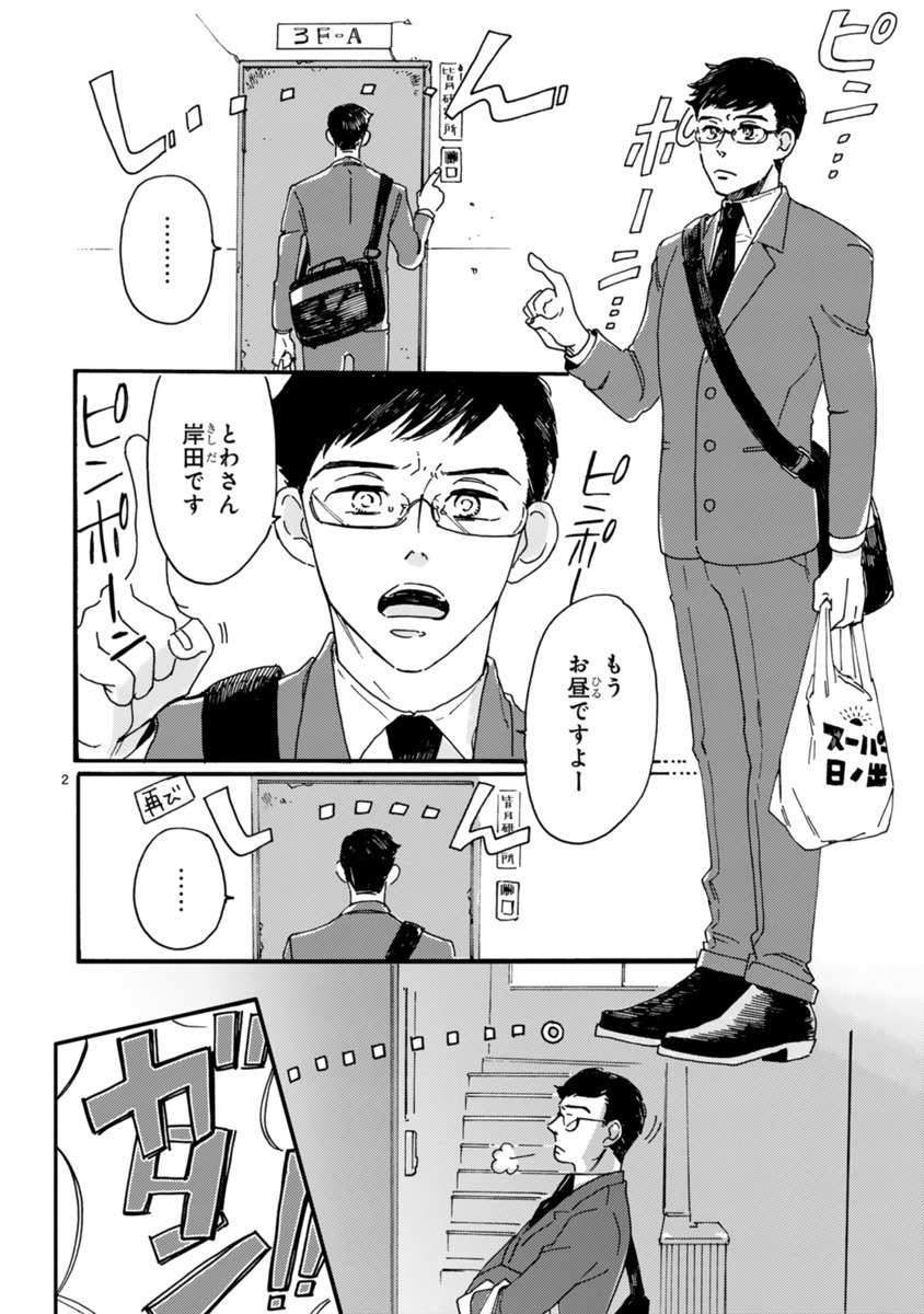 「水曜日のトリップランチ」第1話より。