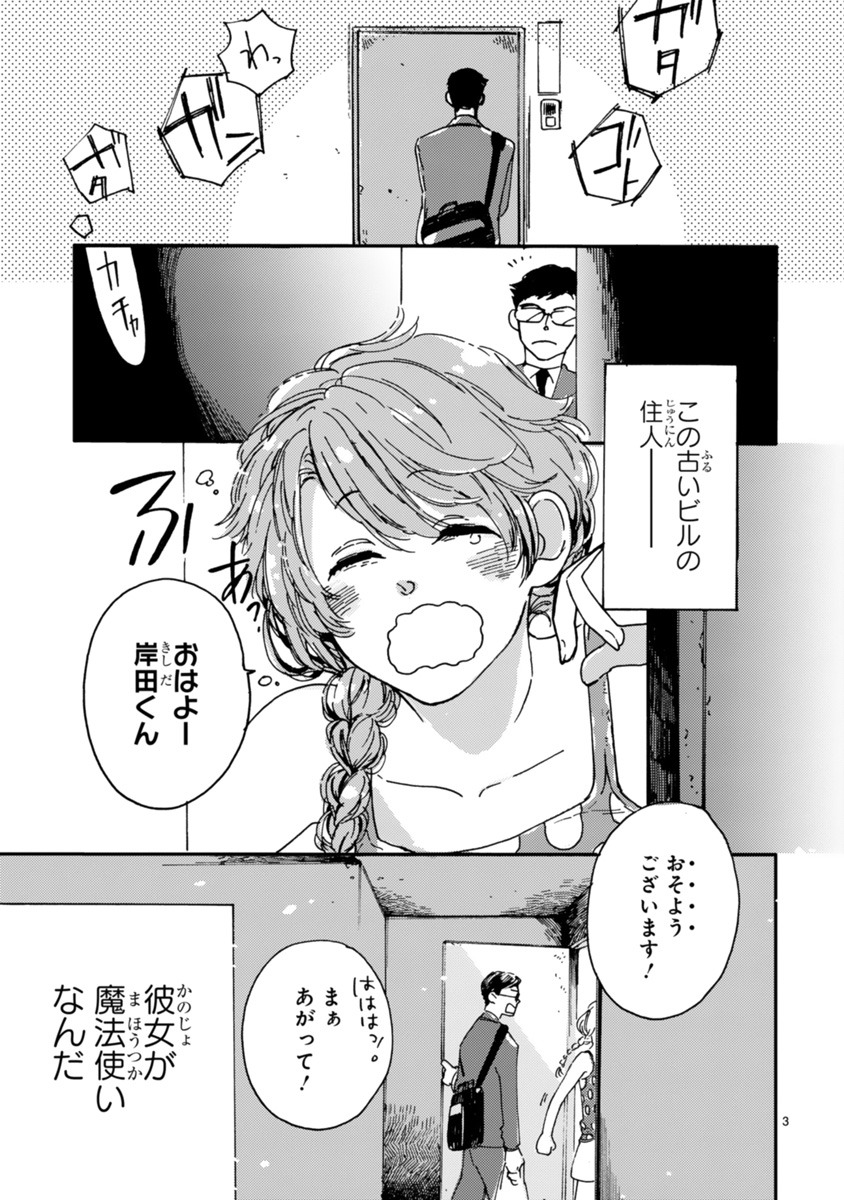 「水曜日のトリップランチ」第1話より。