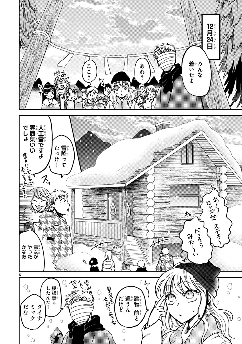 「伊藤くんは恋を知らない。」第8話より。