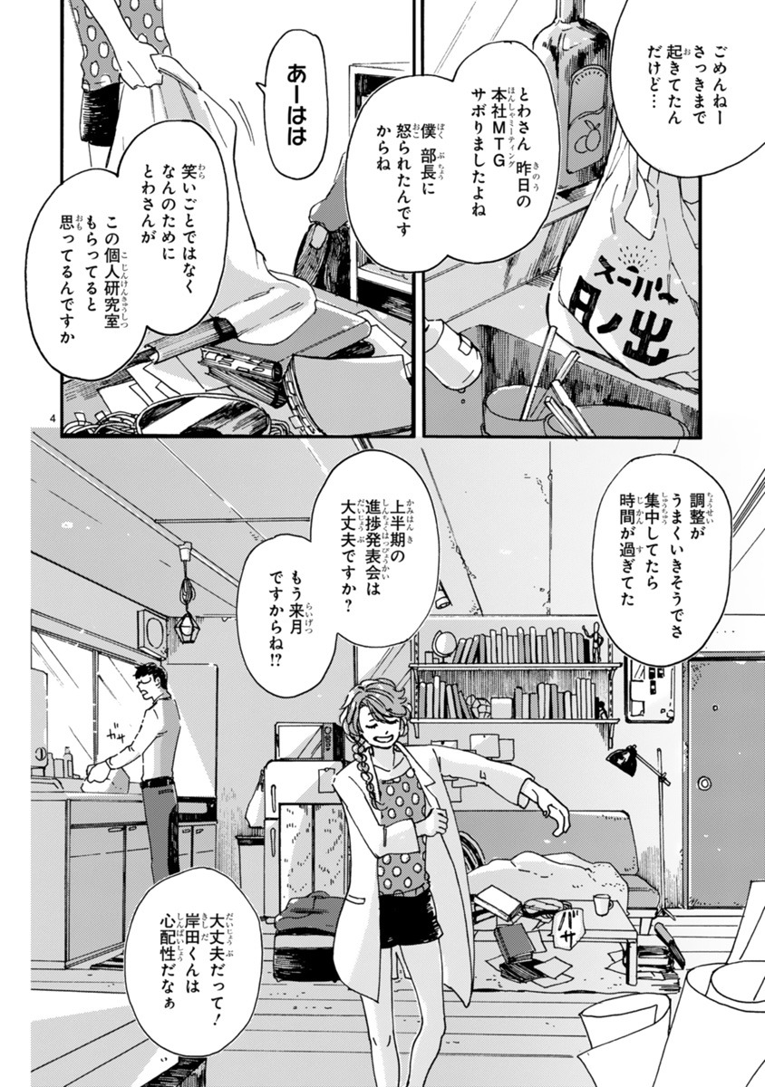 「水曜日のトリップランチ」第1話より。