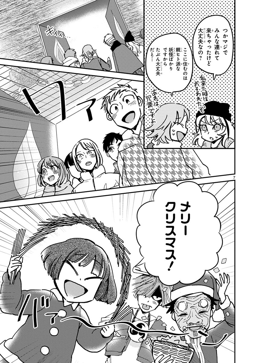 「伊藤くんは恋を知らない。」第8話より。