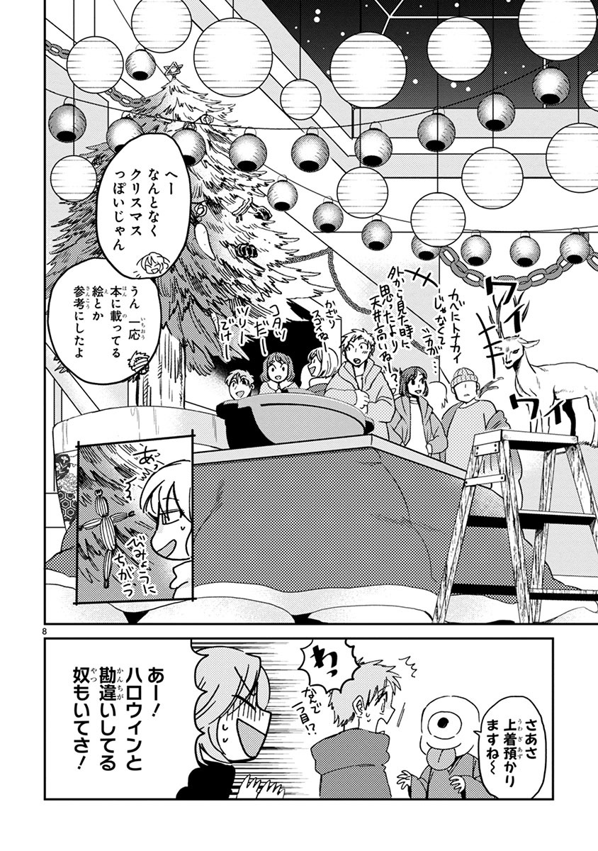 「伊藤くんは恋を知らない。」第8話より。