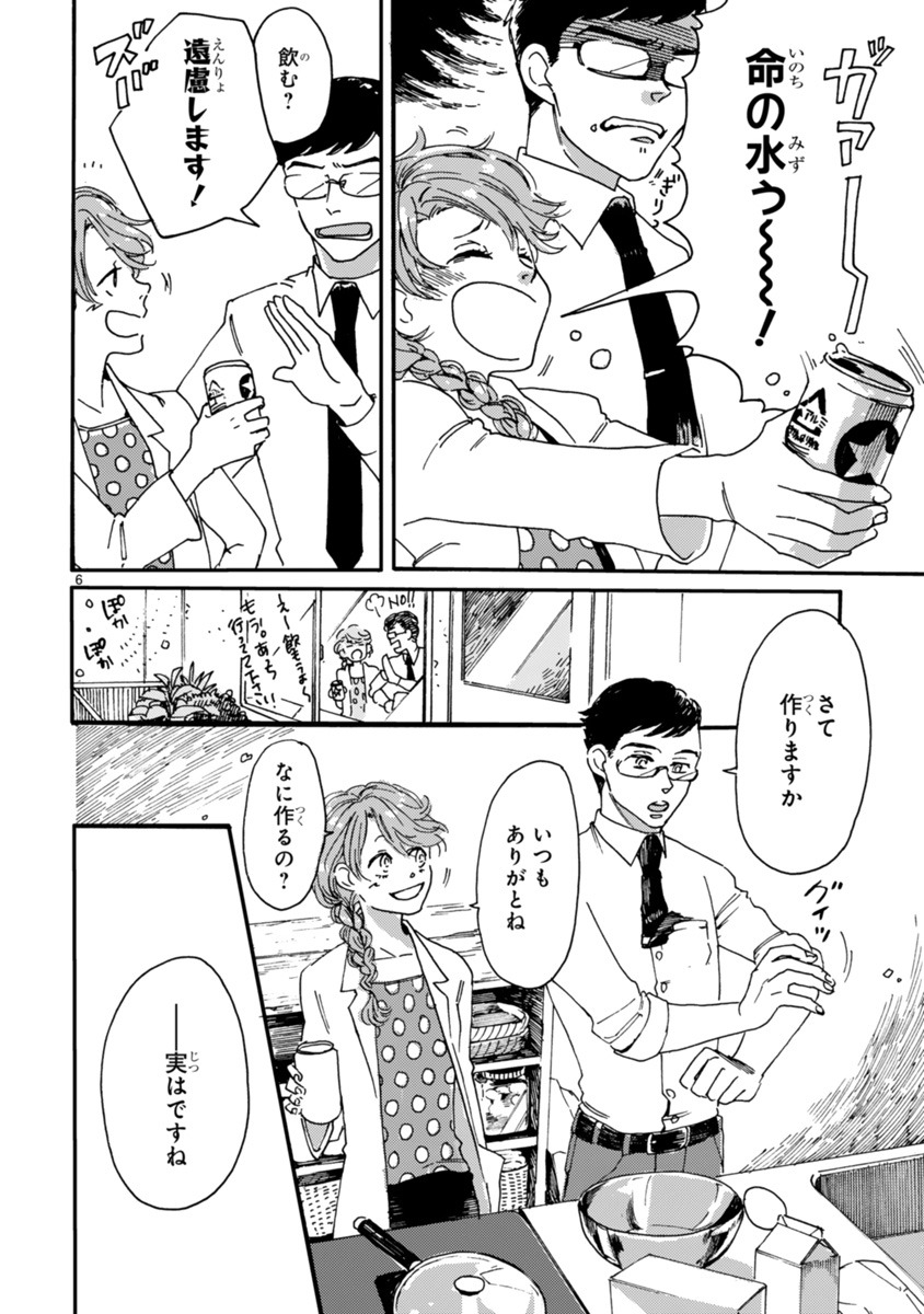 「水曜日のトリップランチ」第1話より。