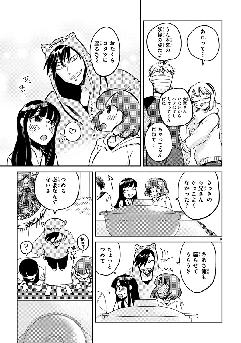 「伊藤くんは恋を知らない。」第8話より。