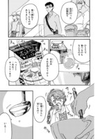 「水曜日のトリップランチ」第1話より。