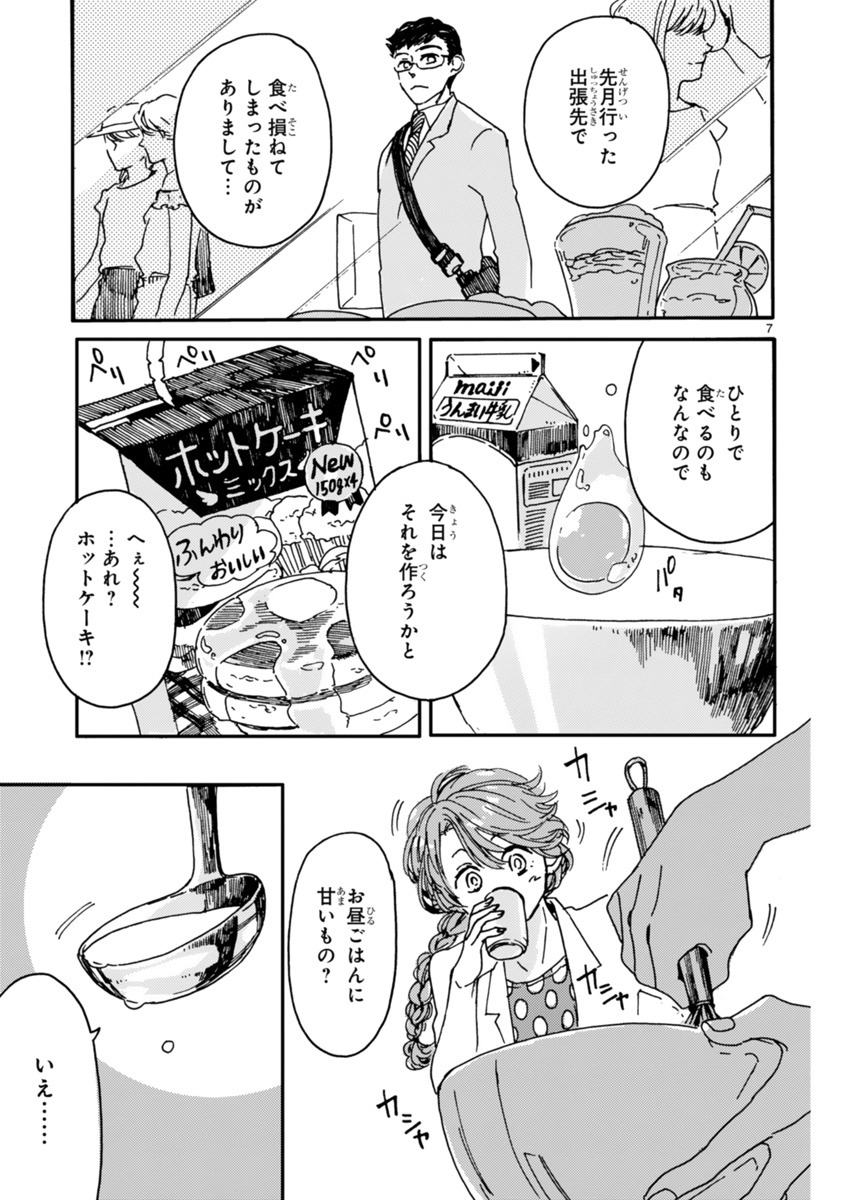 「水曜日のトリップランチ」第1話より。