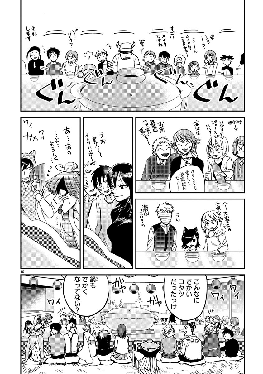 「伊藤くんは恋を知らない。」第8話より。