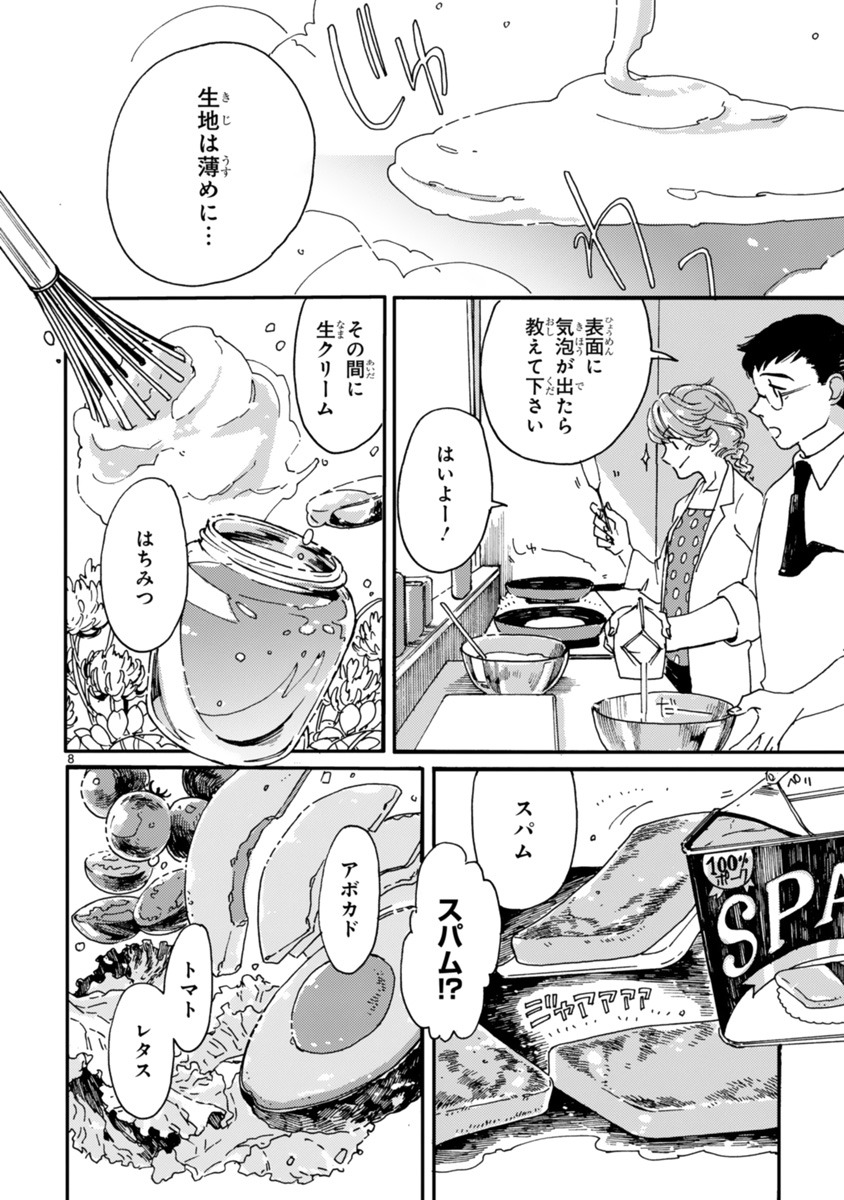 「水曜日のトリップランチ」第1話より。