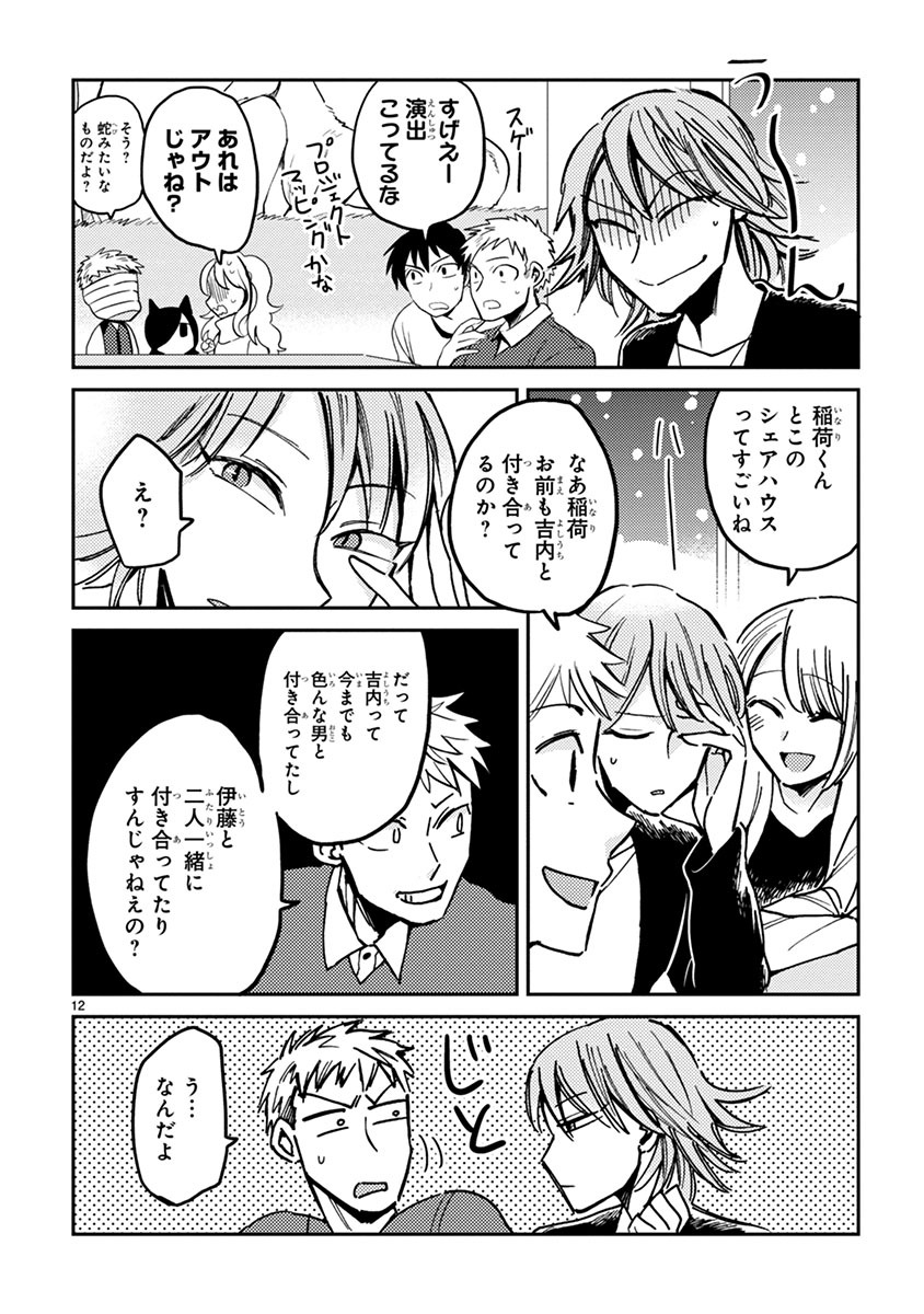 「伊藤くんは恋を知らない。」第8話より。