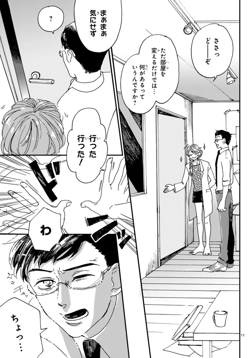 「水曜日のトリップランチ」第1話より。