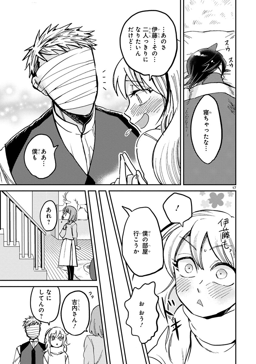 「伊藤くんは恋を知らない。」第8話より。