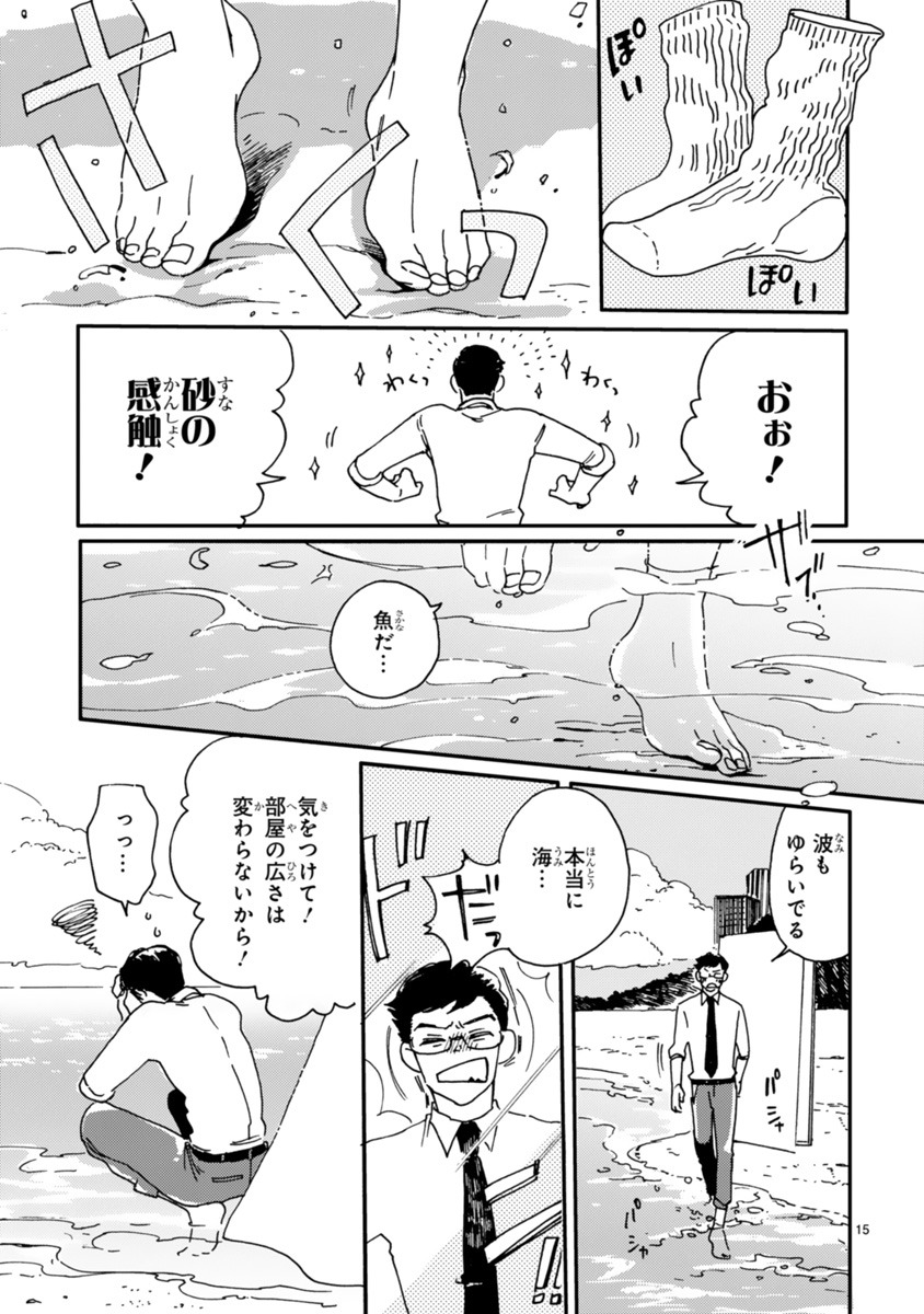 「水曜日のトリップランチ」第1話より。