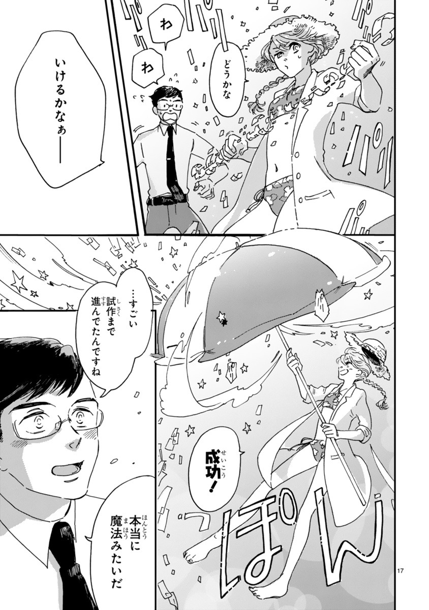 「水曜日のトリップランチ」第1話より。