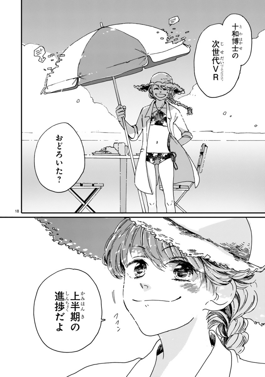 「水曜日のトリップランチ」第1話より。