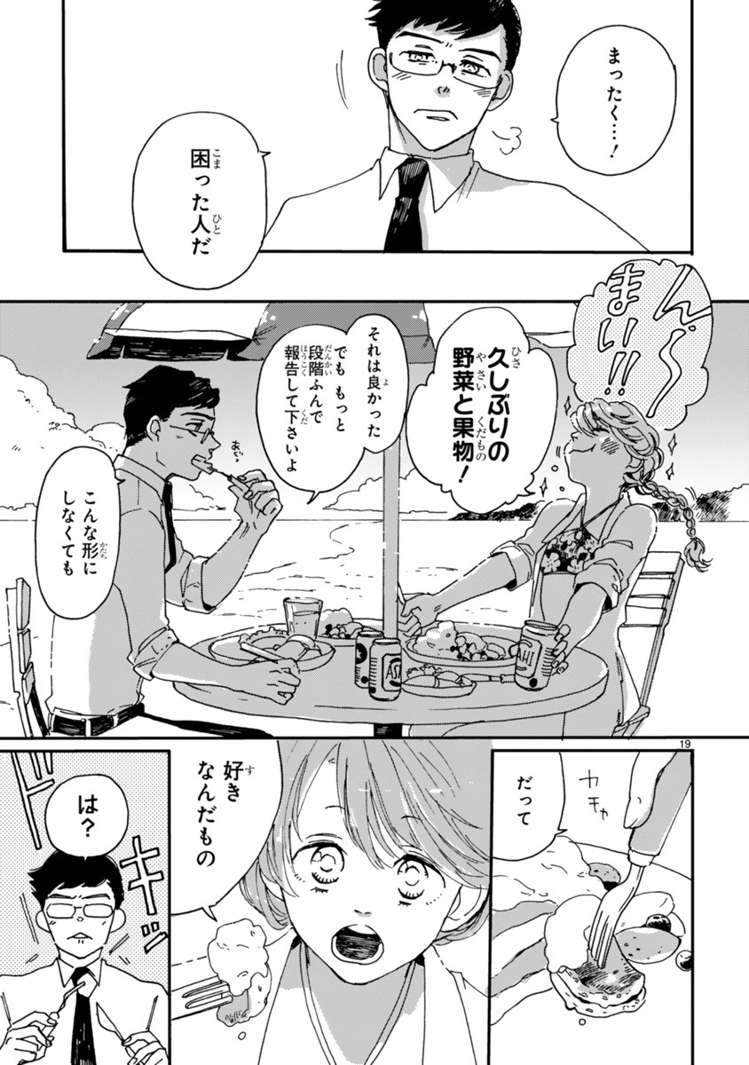 「水曜日のトリップランチ」第1話より。