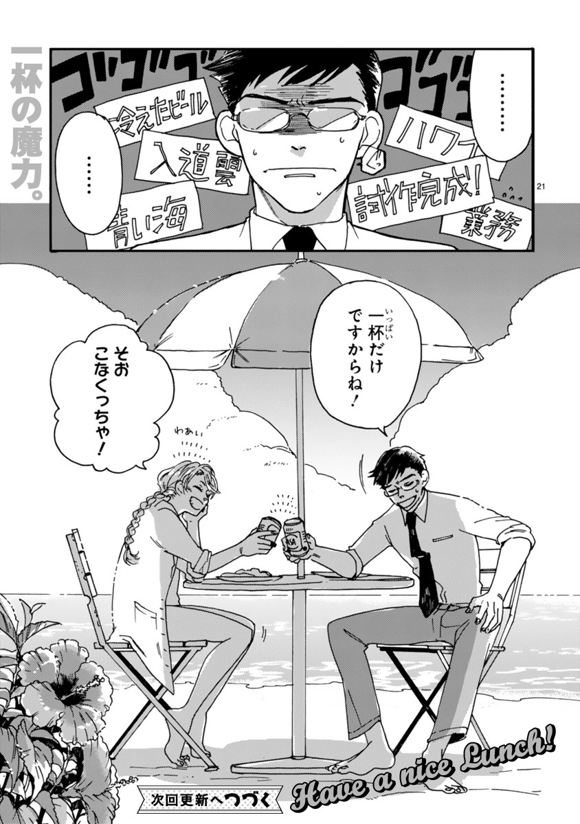 「水曜日のトリップランチ」第1話より。