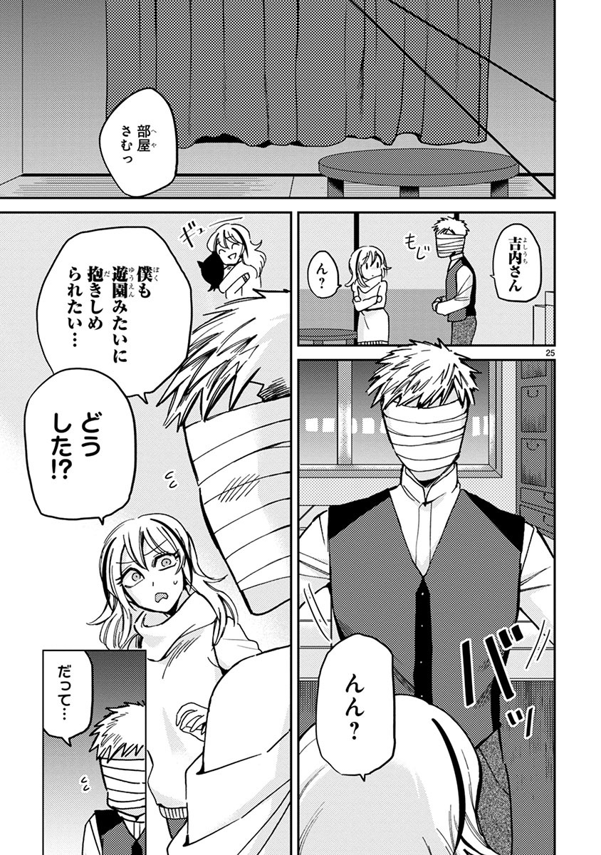 「伊藤くんは恋を知らない。」第8話より。