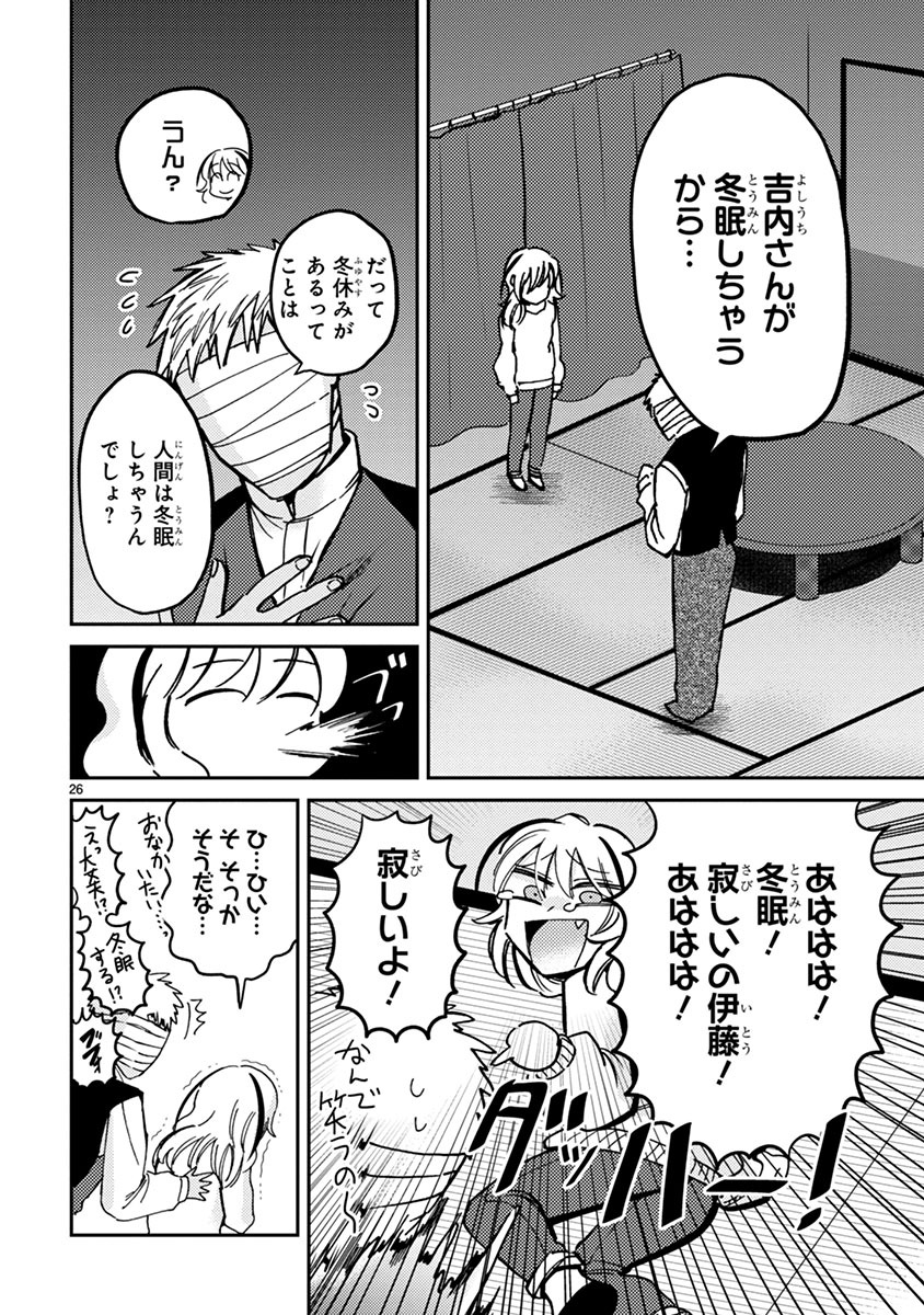 「伊藤くんは恋を知らない。」第8話より。