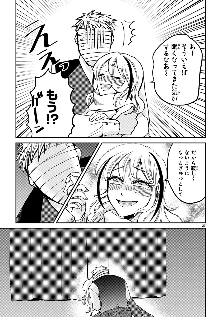「伊藤くんは恋を知らない。」第8話より。