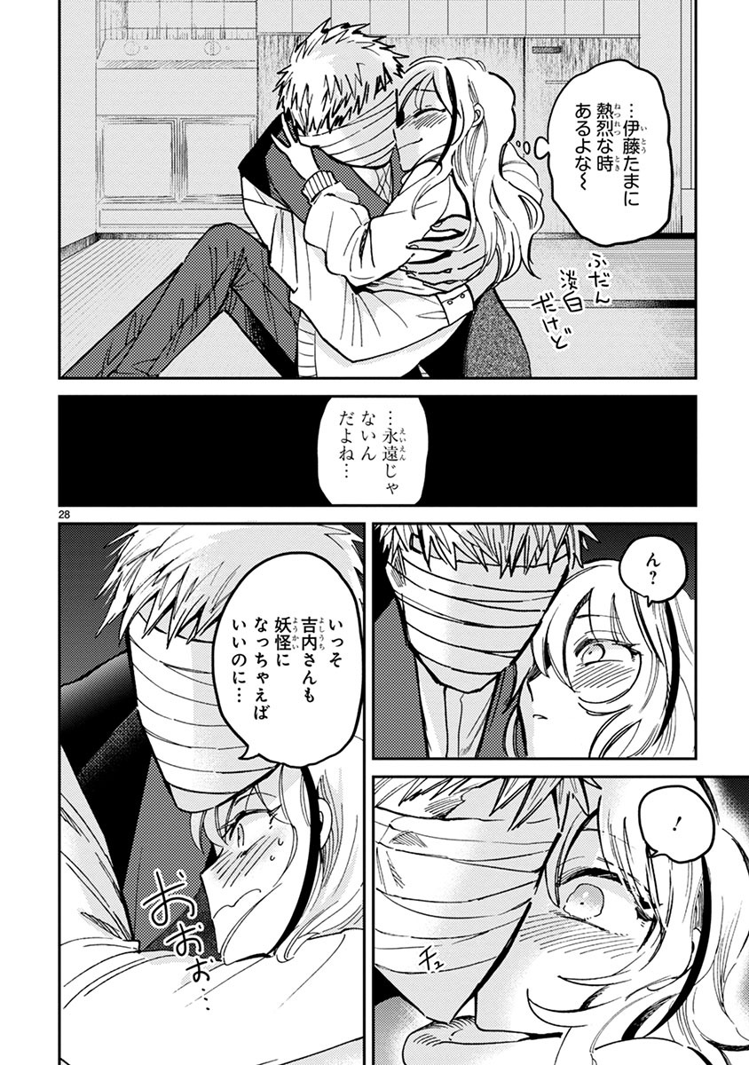「伊藤くんは恋を知らない。」第8話より。