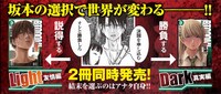 「BTOOOM! Light 友情編」26巻と、「BTOOOM! Dark 真実編」26巻の概要。