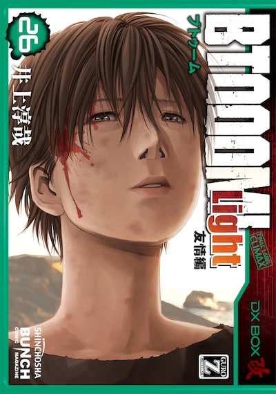 「BTOOOM! Light 友情編」26巻