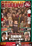 「BTOOOM! Light 友情編」26巻と、「BTOOOM! Dark 真実編」26巻の告知。