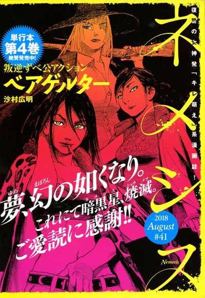 NEMESIS No.41