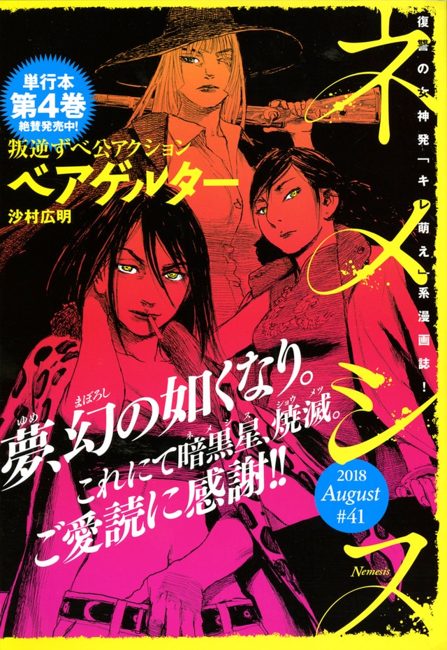 NEMESIS No.41