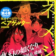 NEMESISが休刊「ベアゲルター」はシリウス、ほか連載作はコミックDAYSへ移籍