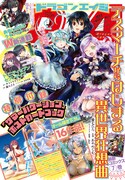 月刊ドラゴンエイジ9月号