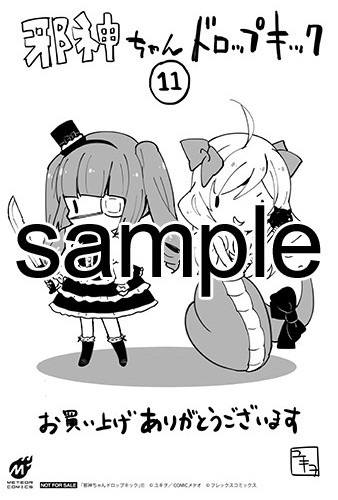 複数の書店で配布される特典のサンプル。