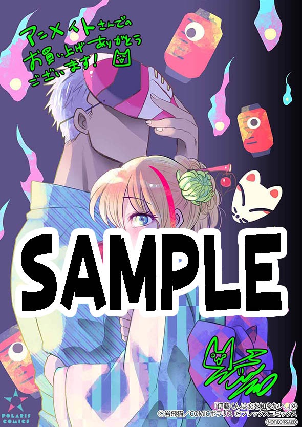 アニメイトにて配布される購入特典のサンプル。